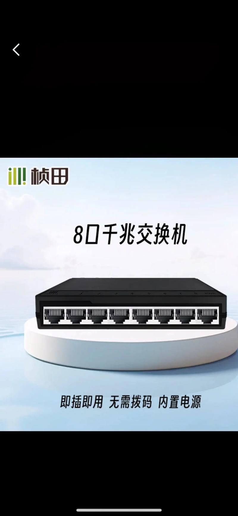 企業(yè)網(wǎng)絡(luò)升級(jí)必看 楨田5/8/16口千兆交換機(jī)深度評(píng)測與選購指南